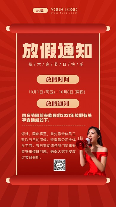 国庆节放假通知摄影图手机海报