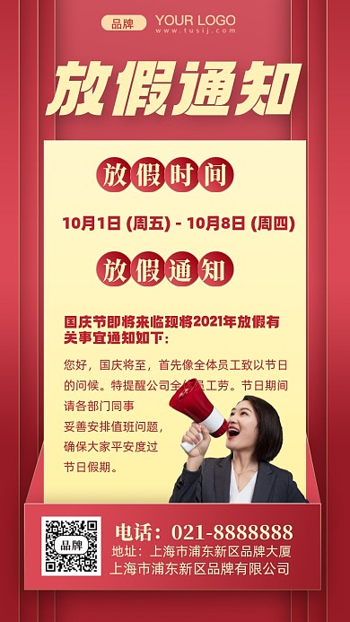 国庆节放假通知摄影图手机海报