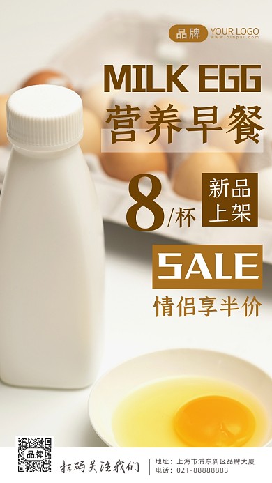 营养早餐健康摄影图海报