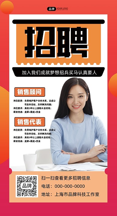 招聘销售宣传摄影图海报