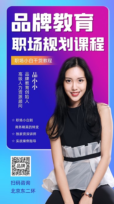 职场规划课程宣传海报