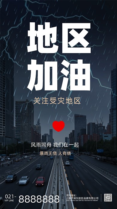 郑州加油暴雨预警灾害