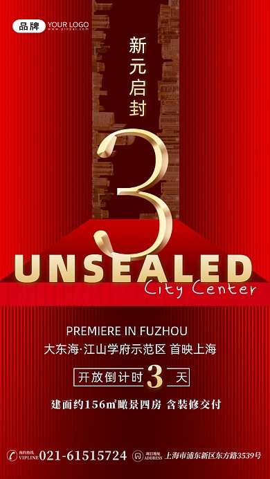 红金地产开盘城市建筑摄影图海报