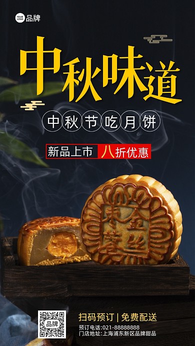 中秋节月饼活动促销摄影图海报