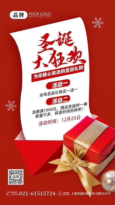 圣诞节贺卡礼盒摄影图海报