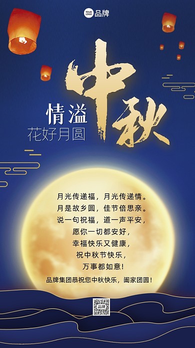 中秋节节日祝福贺卡摄影图海报