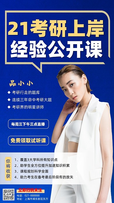 考研上岸公开课蓝金海报