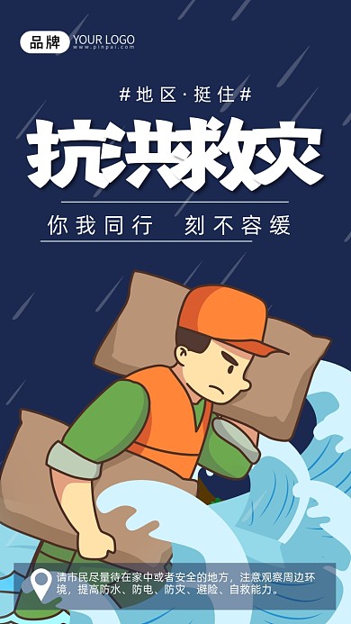 郑州抗洪救灾卡通救灾军人摄影图海报