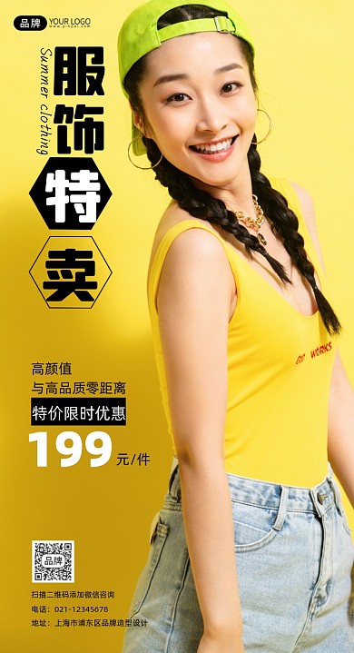 服饰特卖促销宣传摄影图海报