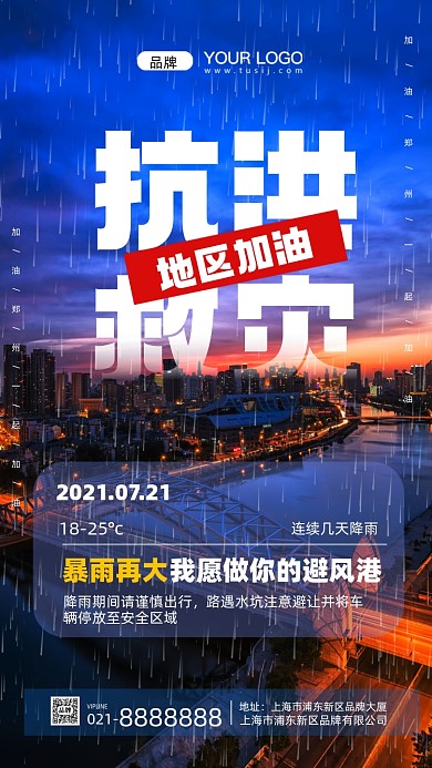 抗洪救灾郑州加油摄影图手机海报