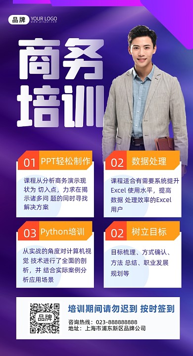 商务培训宣传摄影图海报