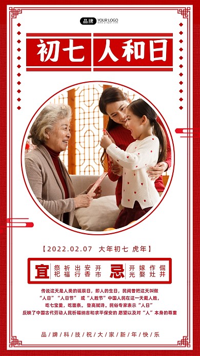 大年初七新年习俗宣传摄影图海报