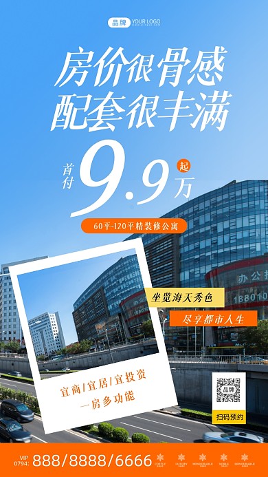 房地产城市中心写实风摄影图海报