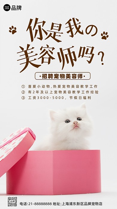 招聘诚聘宠物美容师摄影图海报