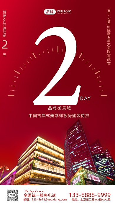 房地产倒计时简约摄影图海报