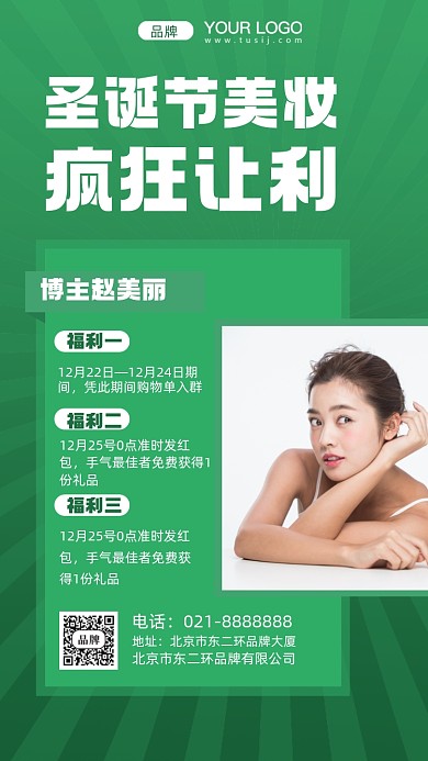 圣诞节美妆直播疯狂让利摄影图手机海报