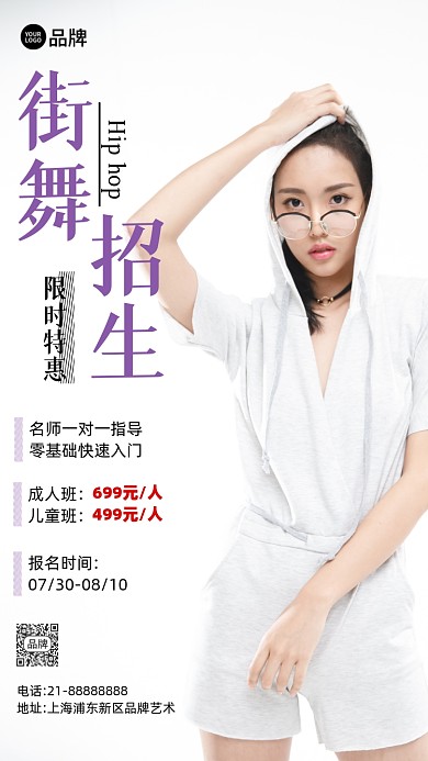 舞蹈街舞招生培训摄影图海报