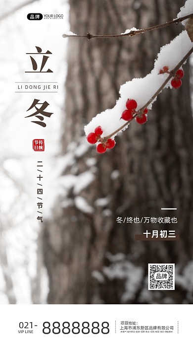 立冬冬至大寒小寒节日模板