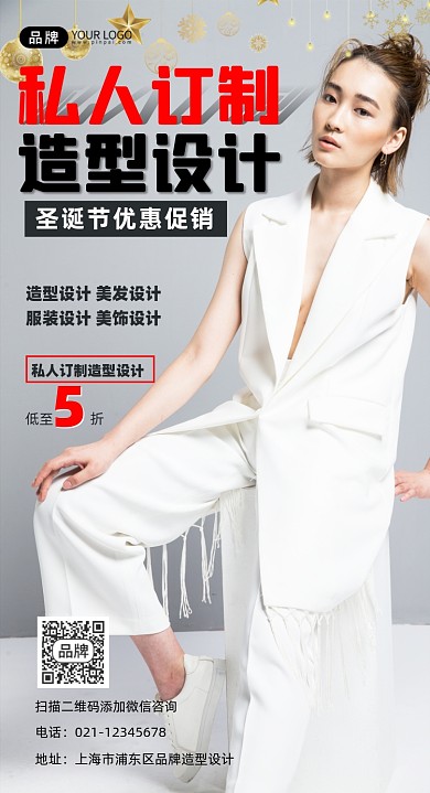 造型设计圣诞节优惠宣传摄影图海报