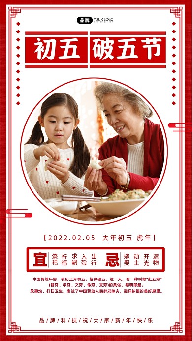 大年初五破五节新年拜年习俗摄影图海报
