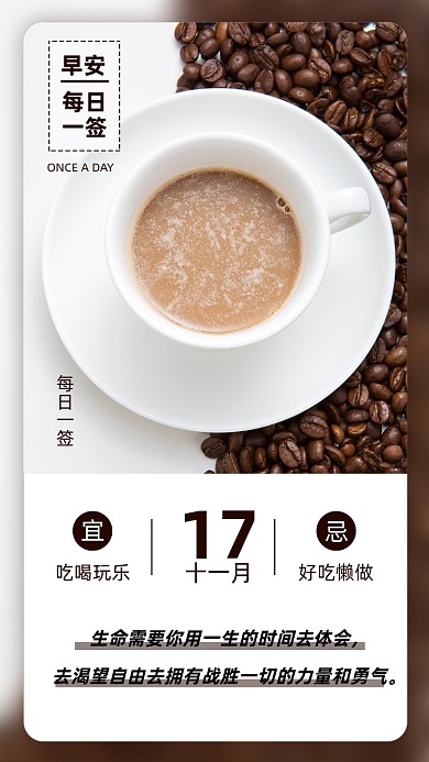 早安日签休闲喝咖啡摄影图海报