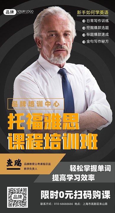 托福雅思培训宣传摄影图海报