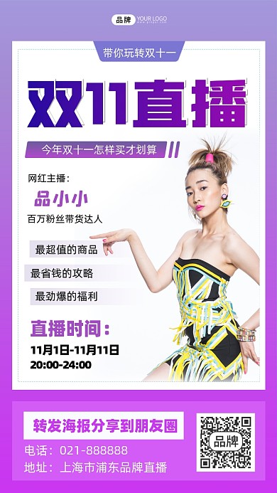 双十一直播带货宣传海报