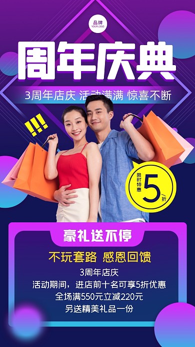 周年庆典活动摄影图海报