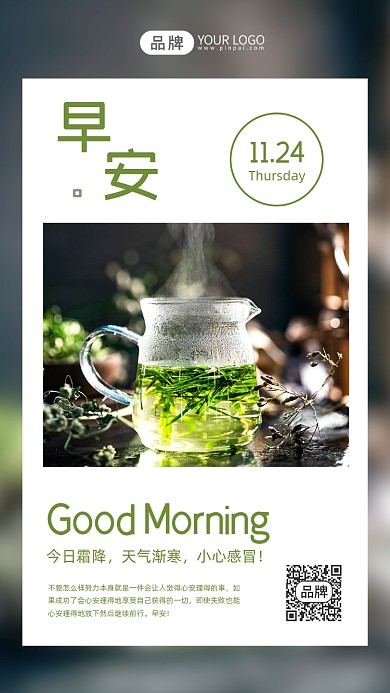 早安你好日签绿茶热饮摄影图海报