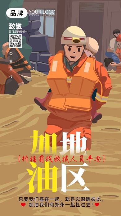 加油郑州抗洪救灾摄影图海报