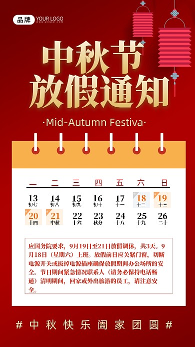 中秋放假通知灯笼摄影图海报