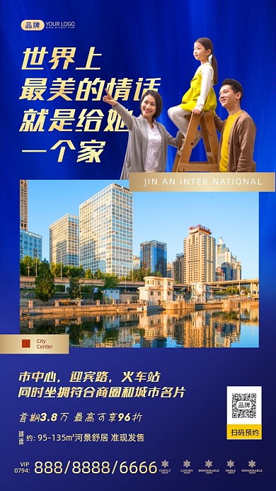房地产活动蓝色大气摄影图海报