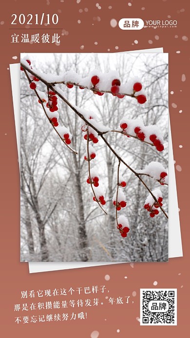 励志日签冬天下雪摄影图海报