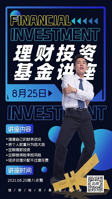 理财投资基金讲座摄影图海报