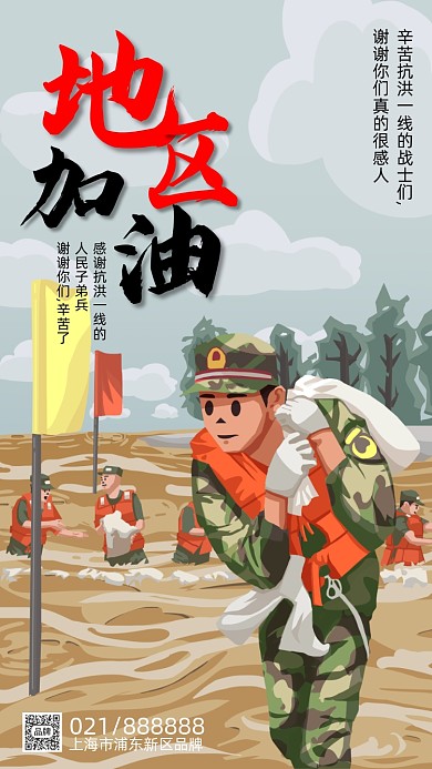 郑州加油防洪抗宣传海报