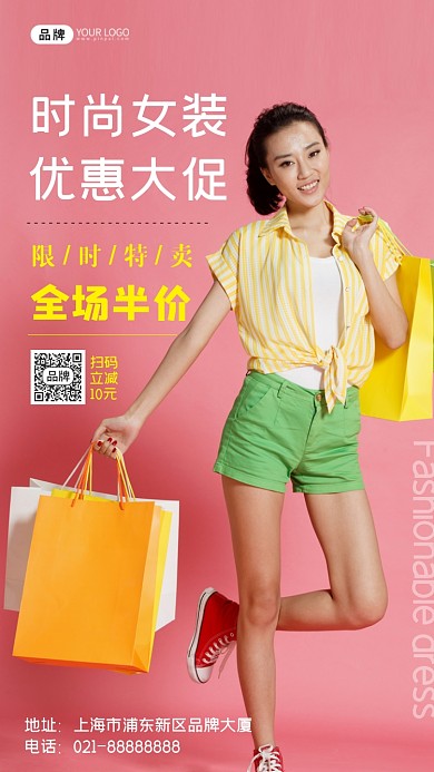 时尚女装优惠促销摄影图海报
