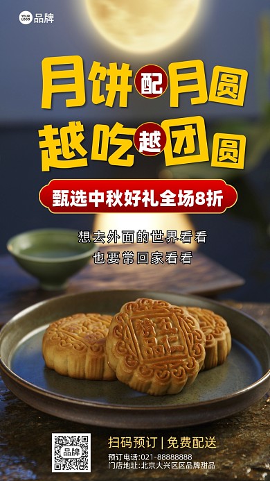 八月十五中秋节月饼活动摄影图海报