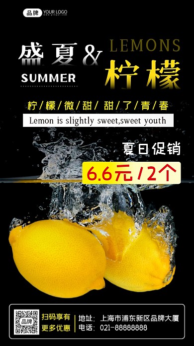 盛夏柠檬夏日促销摄影图海报