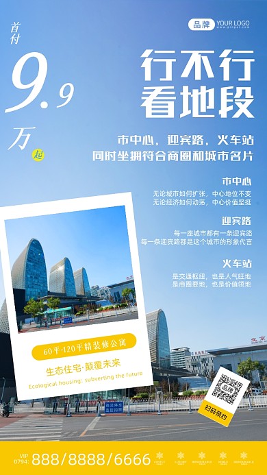 房地产宣传写实风摄影图海报