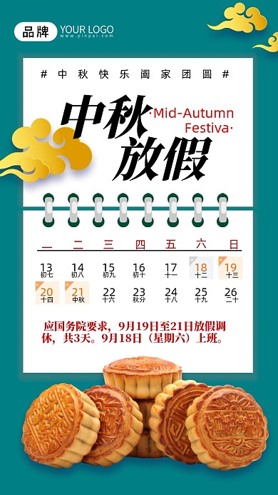中秋放假月饼摄影图海报