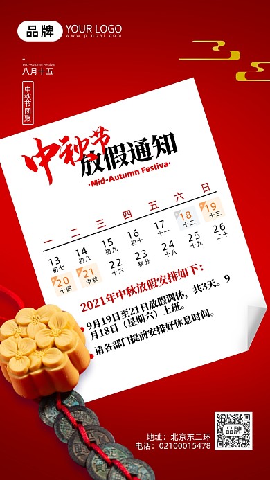 中秋节放假通知月饼摄影图海报