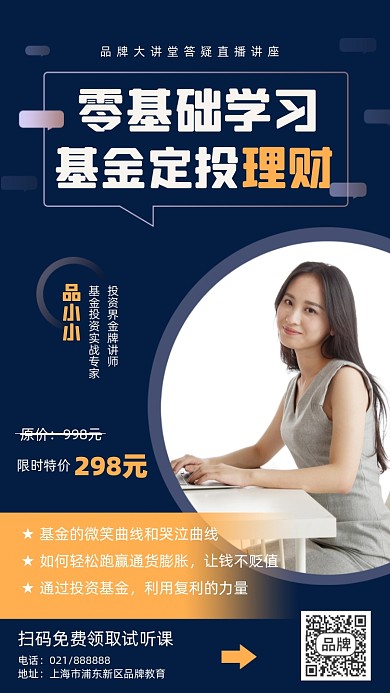 零基础学习基金定投理财培训招生海报