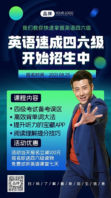 英语四六级招生辅导摄影图海报
