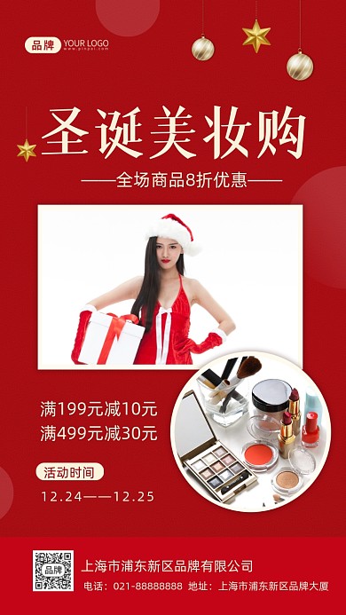 圣诞节美妆促销摄影图海报