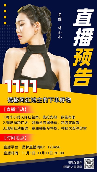 直播预告双十一宣传海报