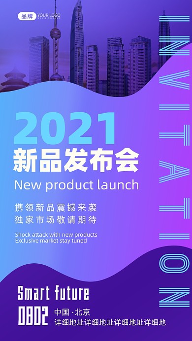 新品发布会邀请函紫色科技风摄影图海报
