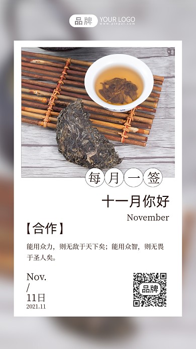 十一月日签休闲喝茶摄影图海报