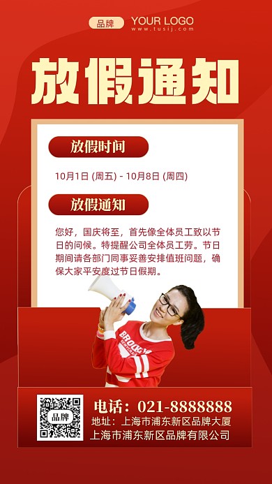 国庆节放假通知摄影图手机海报