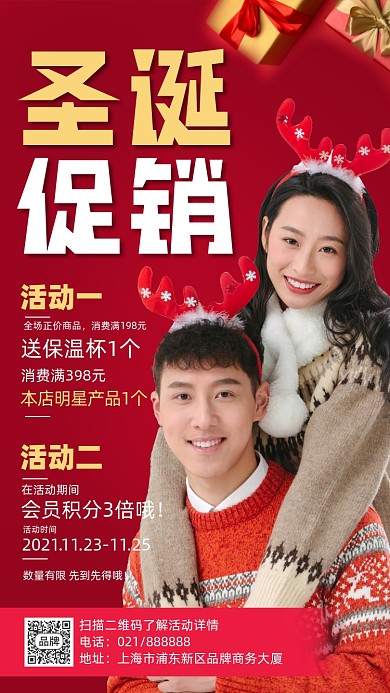 圣诞节促销红色宣传海报