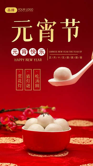 元宵节中国风摄影图海报
